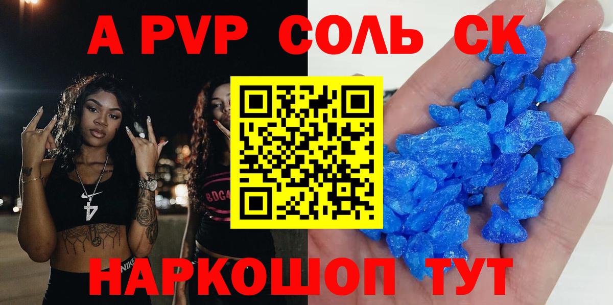 A-PVP Crystall Нижнекамск