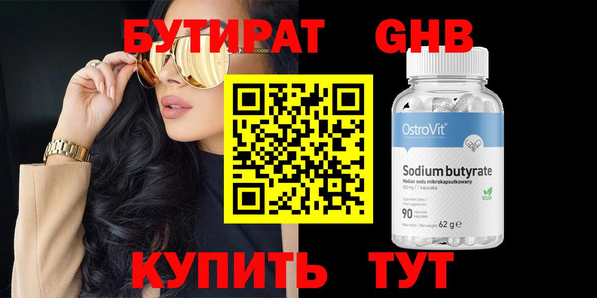 Нижнекамск  Бутират GHB  Вход с VPN 