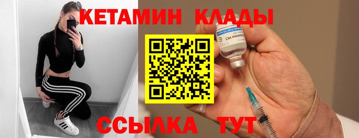 КЕТАМИН VHQ  Вход с VPN  Нижнекамск 