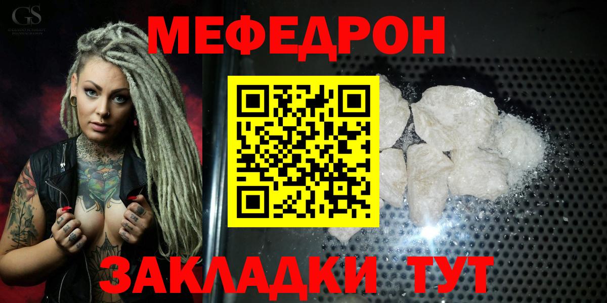 МЕФ  Вход с VPN  МЯУ-МЯУ мука  Нижнекамск  Мефедрон мяу мяу 