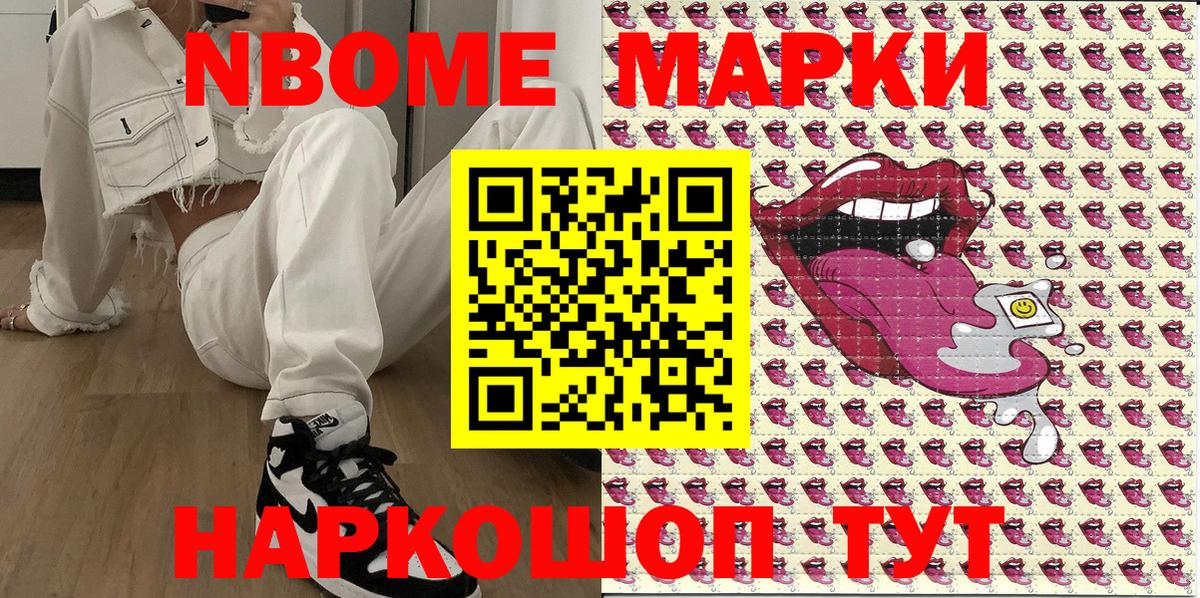 Марки N-bome 1,5мг Нижнекамск