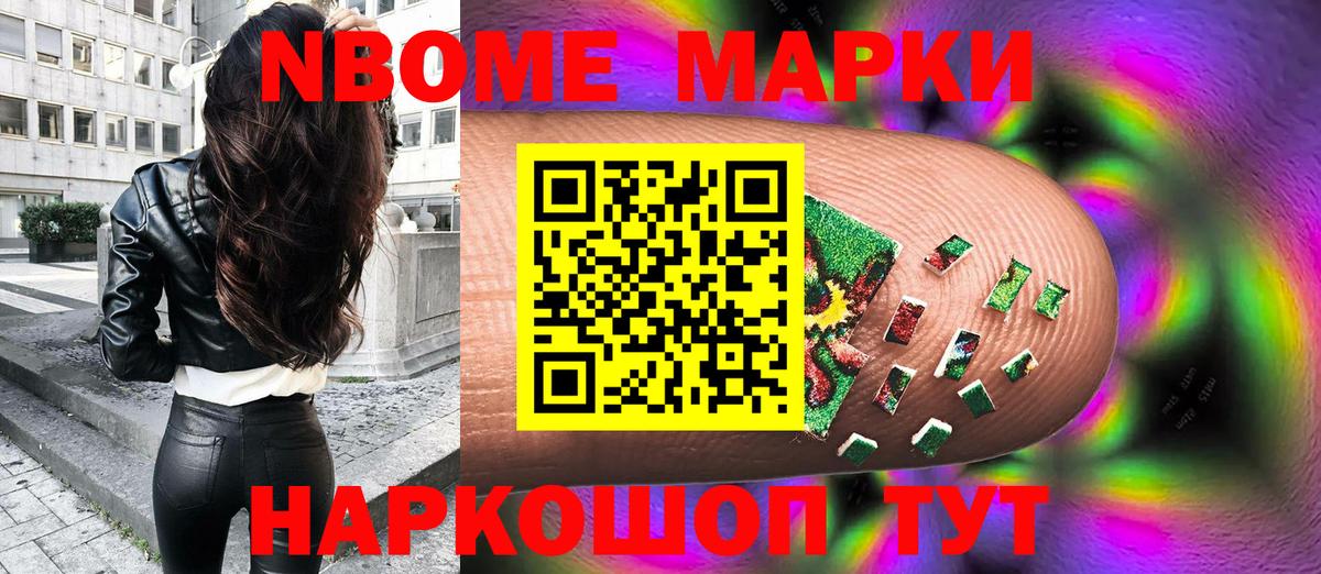 Нижнекамск  Марки 25I-NBOMe  Марки NBOMe 1,8мг  Вход с VPN  даркнет сайт  Марки NBOMe 1,8мг 